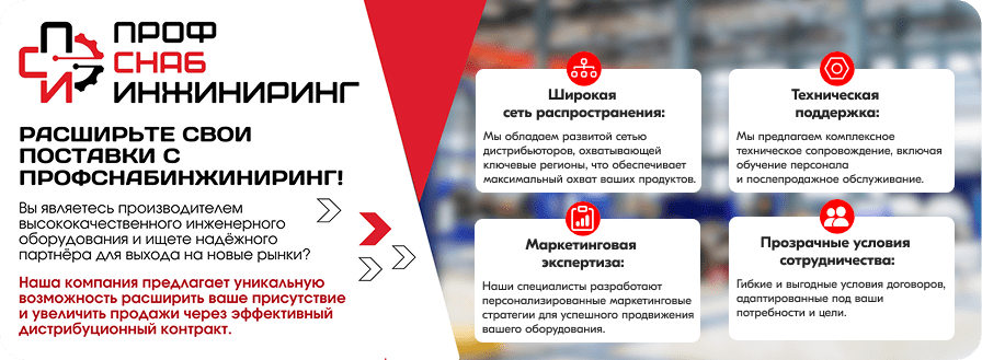 Баннер для поставщиков