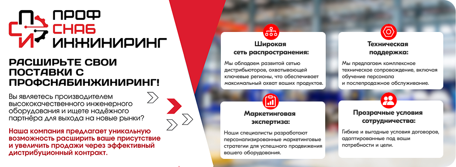 Баннер для поставщиков