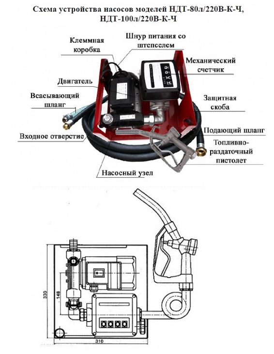 Насос для ДТ со счетчиком Vodotok НДТ-100л/220В-К-Ч