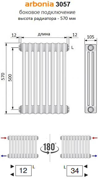 Радиатор Arbonia 3057/24 № 12 RAL 9016 3/4"