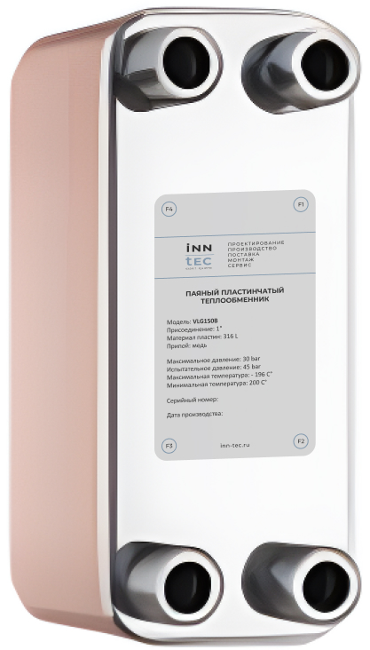 Пластинчатый паяный теплообменник INN TEC VLG150B-60H-1