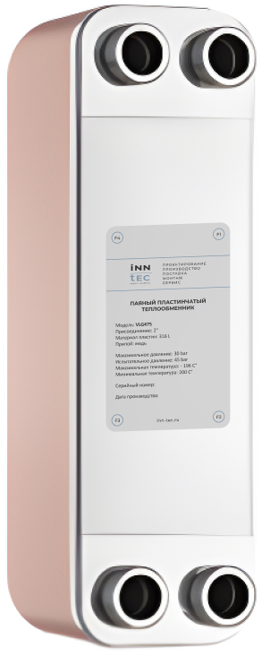 Пластинчатый паяный теплообменник INN TEC VLG475-30H-2