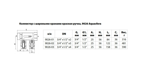 Коллектор лат шар/к красн 3/4" м/р 2в 1/2" н/р 35мм Aquasfera 9026-01