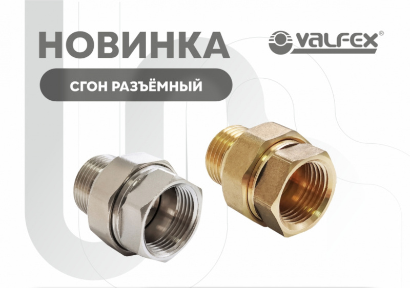 Расширение ассортимента. Резьбовые фитинги