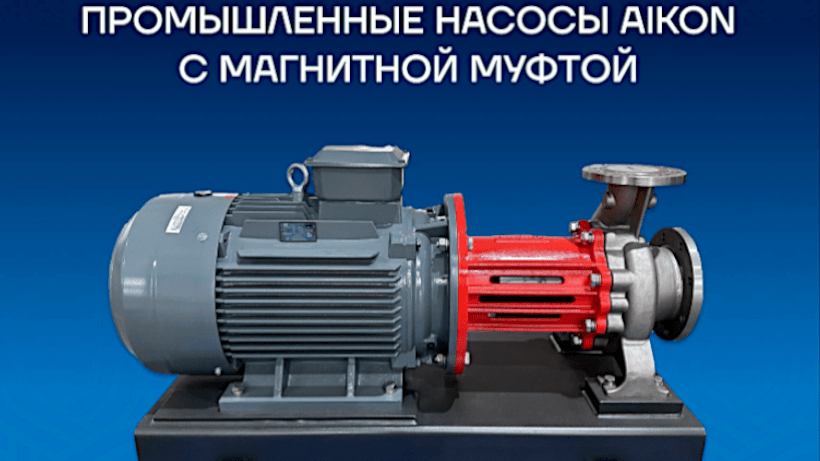 Новая серия насосов AMC/MDZ уже в России